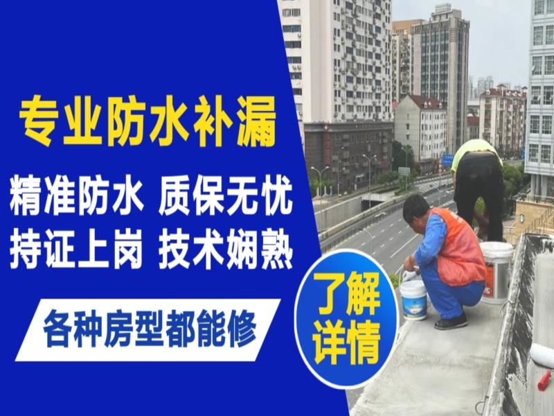 民勤县水管漏水和防水层老化漏水不同